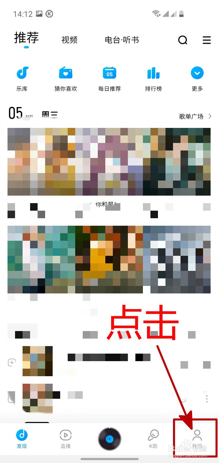 酷狗音乐APP怎样修改问候音