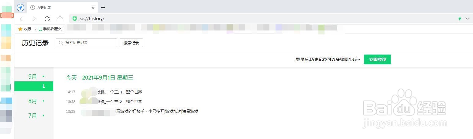 怎么删除浏览器的浏览记录