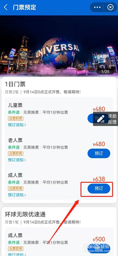 支付宝预订北京环球影城门票价格及方法介绍