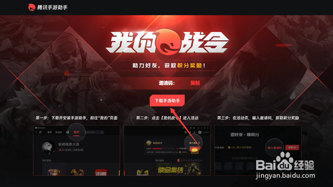 腾讯手游助手升级战令怎么解锁大神版