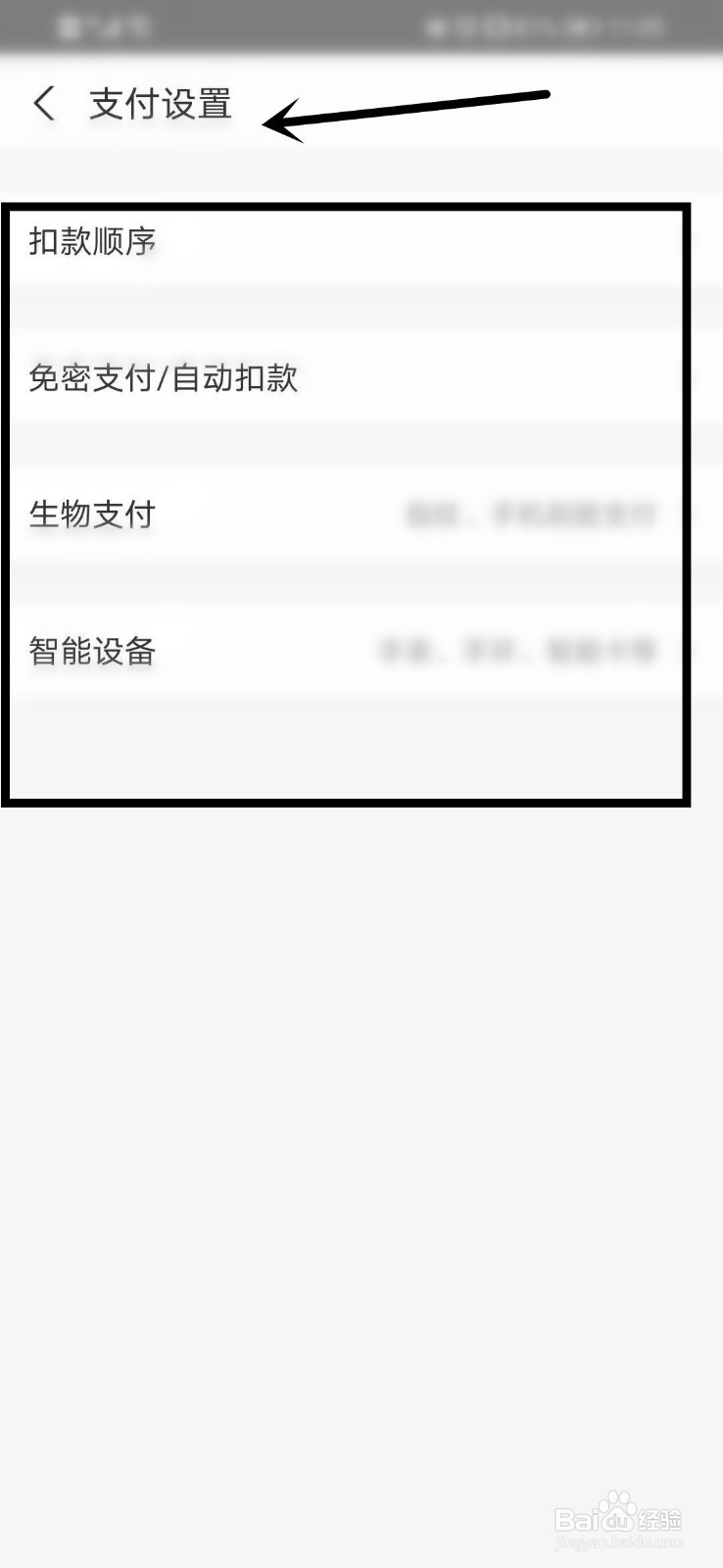 如何打开支付宝的支付设置页面