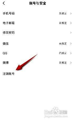 游民星空app注销账号的操作步骤