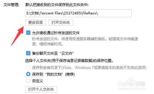 如何更改TIM下载群文件的文件夹位置