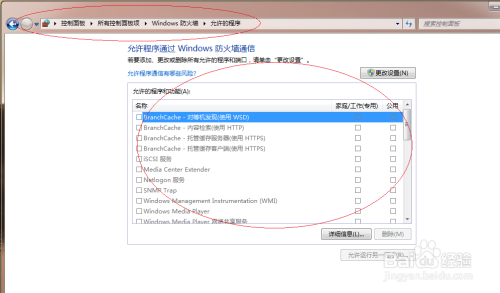 Win7如何允许程序或功能通过Windows防火墙