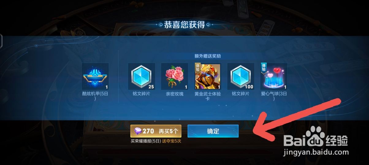 王者荣耀怎么进入钻石夺宝抽奖