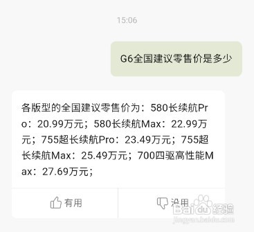 小鹏汽车G6零售价如何才能查询
