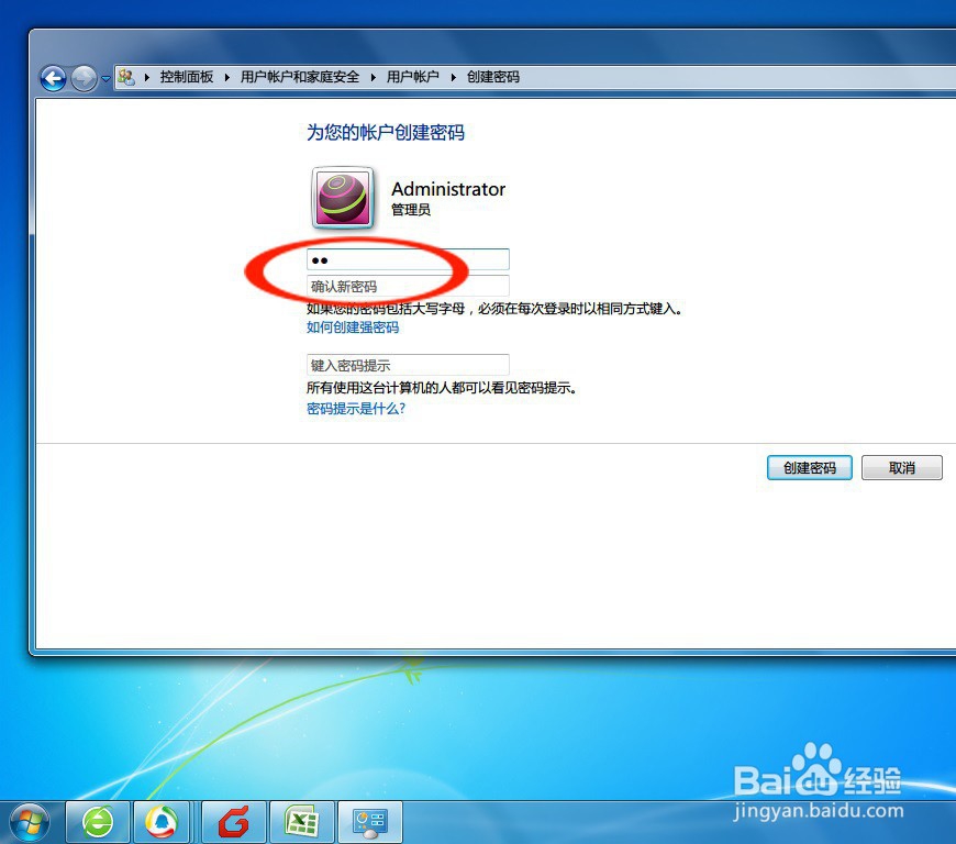 如何给电脑设置开机密码