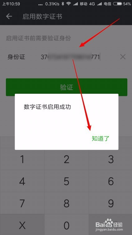 微信在哪安装数字证书 钱包怎么样添加数字证书