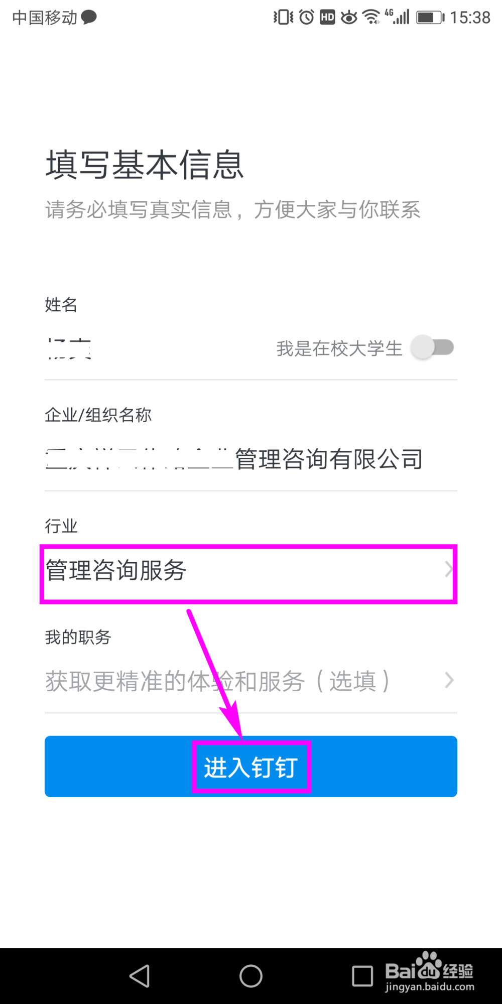 钉钉OA办公软件怎么注册 钉钉办公软件注册教程