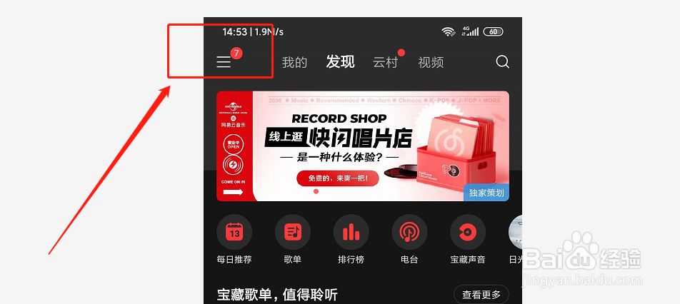 如何使用网易云音乐“音乐闹钟”