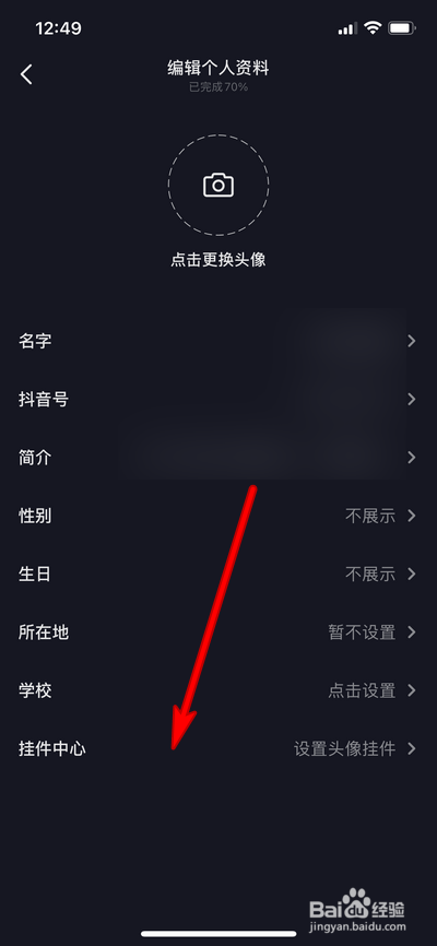 抖音如何关闭显示头像挂件