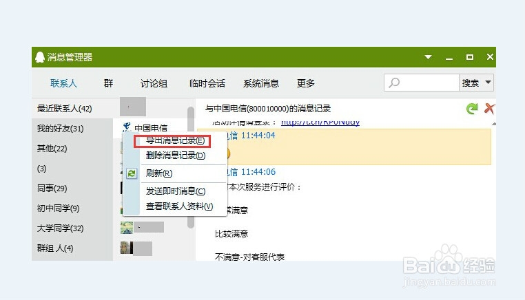 2014qq聊天纪录导出word或者txt文档