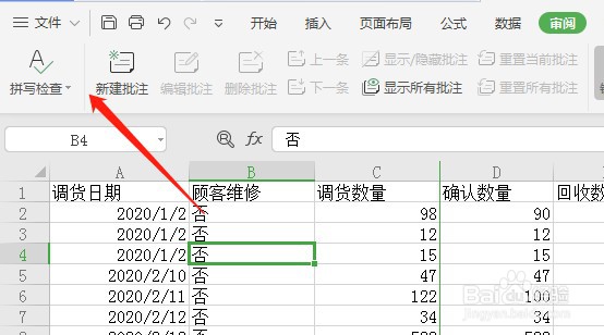 如何让Excel审阅工具栏的中文简繁转换不显示