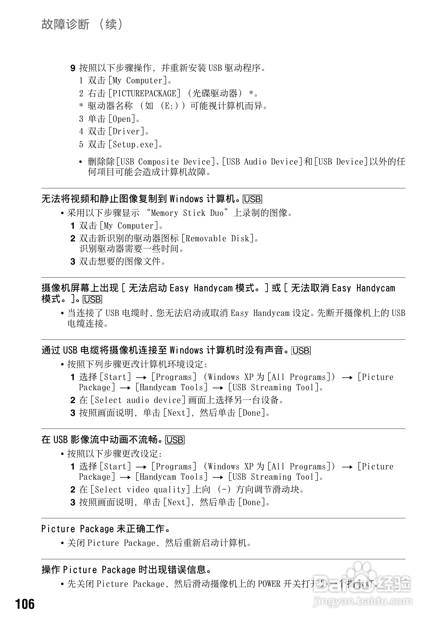 索尼DCR-HC94E数码摄像机使用说明书:[11]