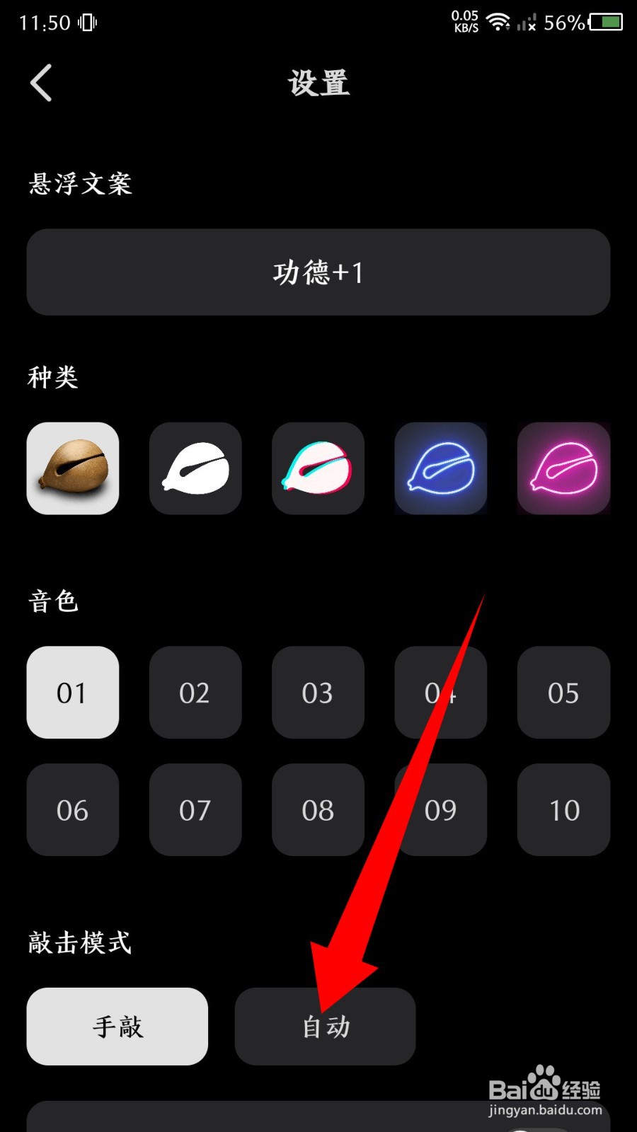 小鲜木鱼怎么设置自动敲击模式