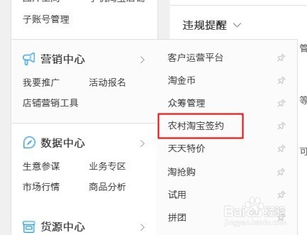 农村淘宝怎么加入