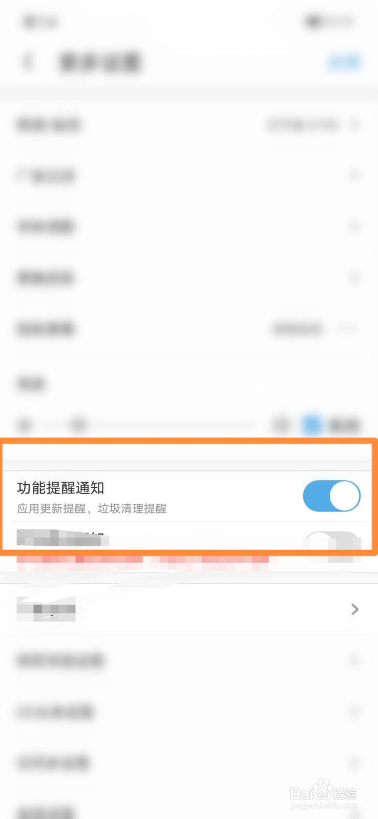 UC浏览器怎么开启功能提醒通知