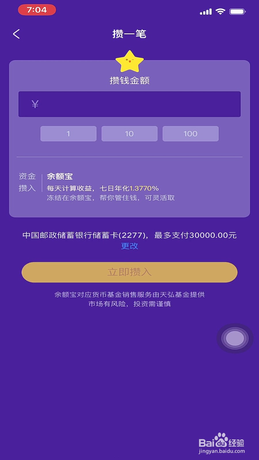 支付宝蚂蚁星愿如何开启自动攒？