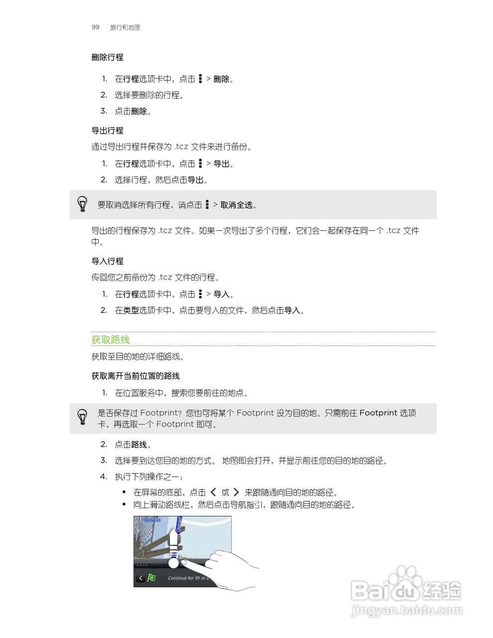 多普达HTC T327t手机使用说明书:[10]