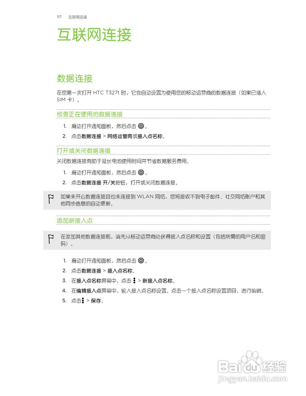 多普达HTC T327t手机使用说明书:[12]