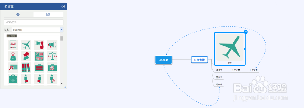 思维导图中添加软件内的图片步骤