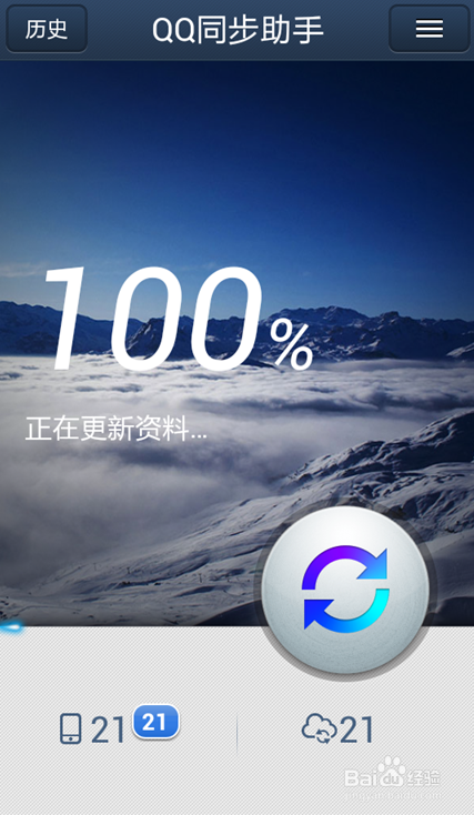 如何使用【QQ同步助手】云端同步通讯录