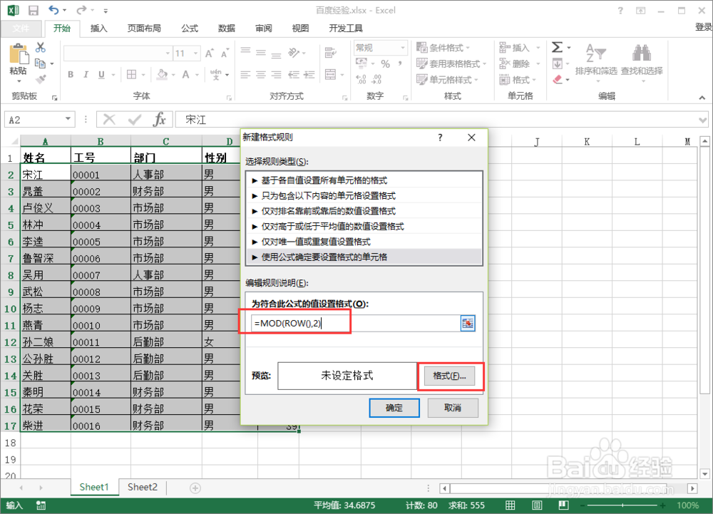 excel表格怎样隔行填充颜色