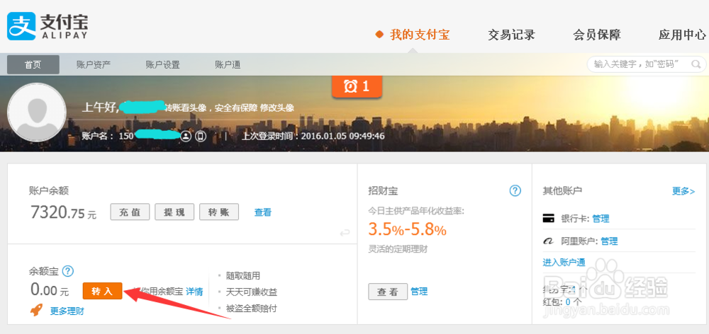 怎样使用余额宝赚钱