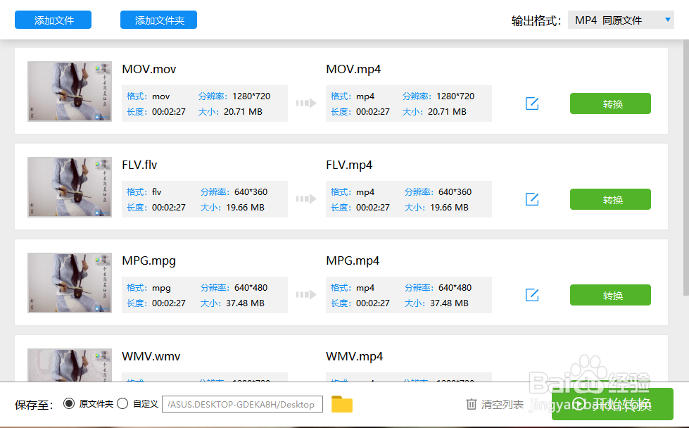 MOV转换MP4应该用什么视频格式转换软件呢？