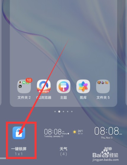 华为nova8pro一键锁屏小工具怎么设置