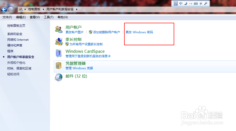 Win7系统创建新用户、修改用户密码和图像