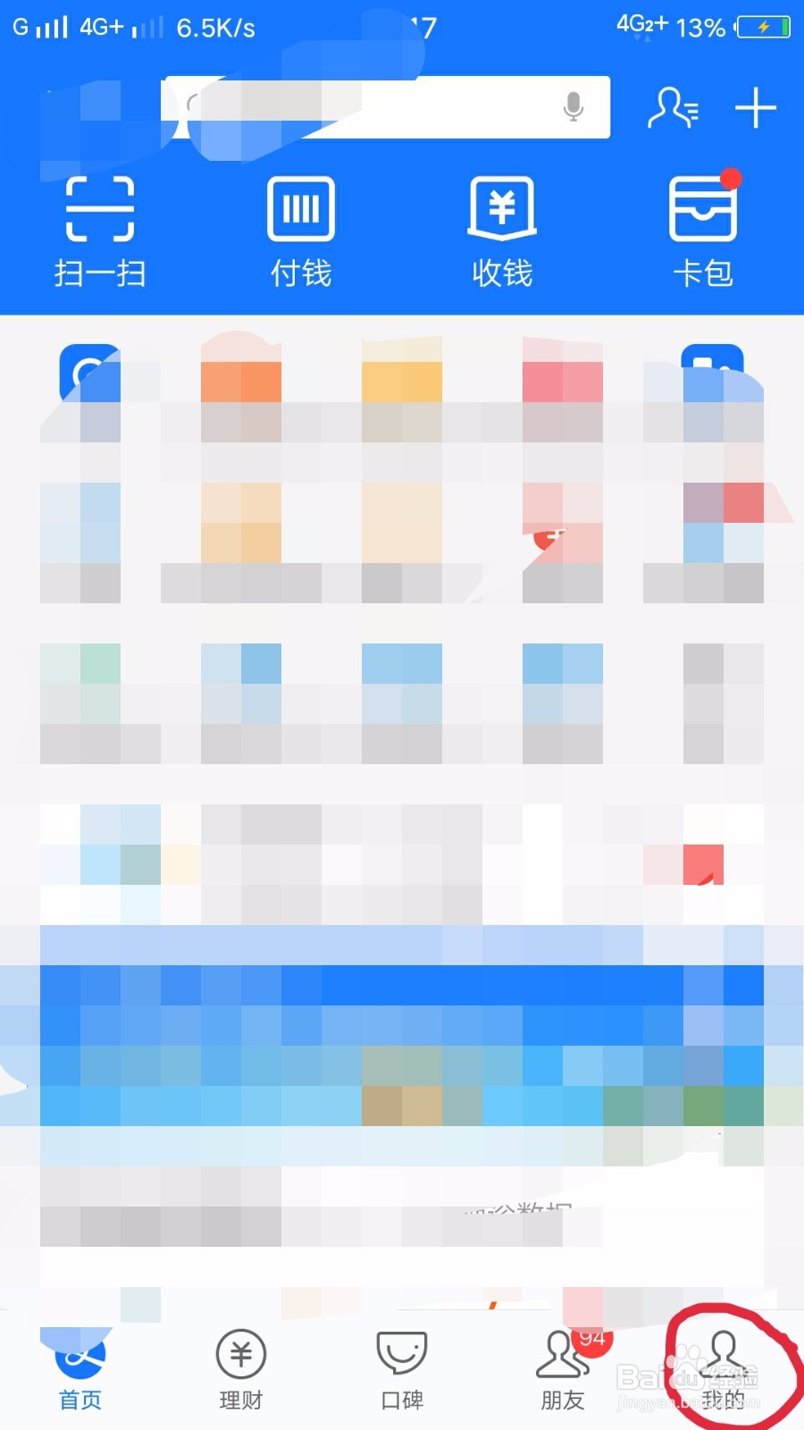 支付宝如何联系客服