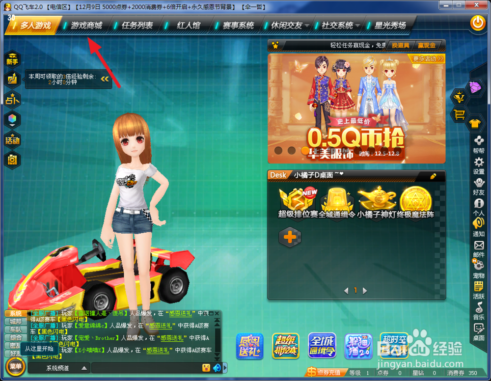 qq飞车圣诞特卖怎么买