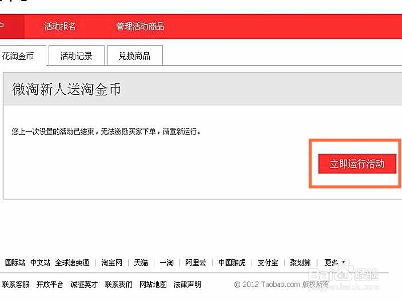 淘宝卖家如何设置微淘新人送金币活动