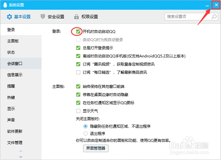 怎么设置开机时自动启动QQ