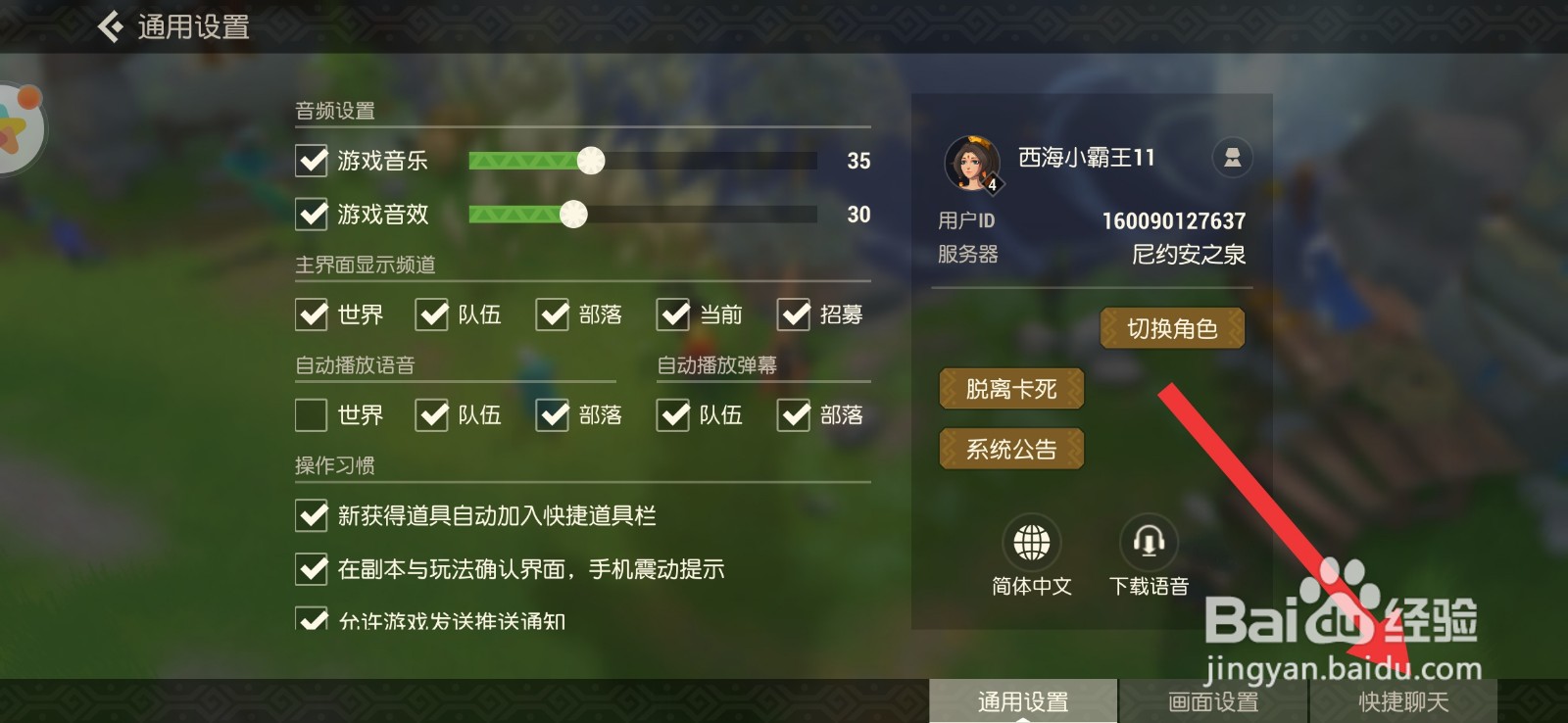 海岛纪元怎么设置快捷聊天