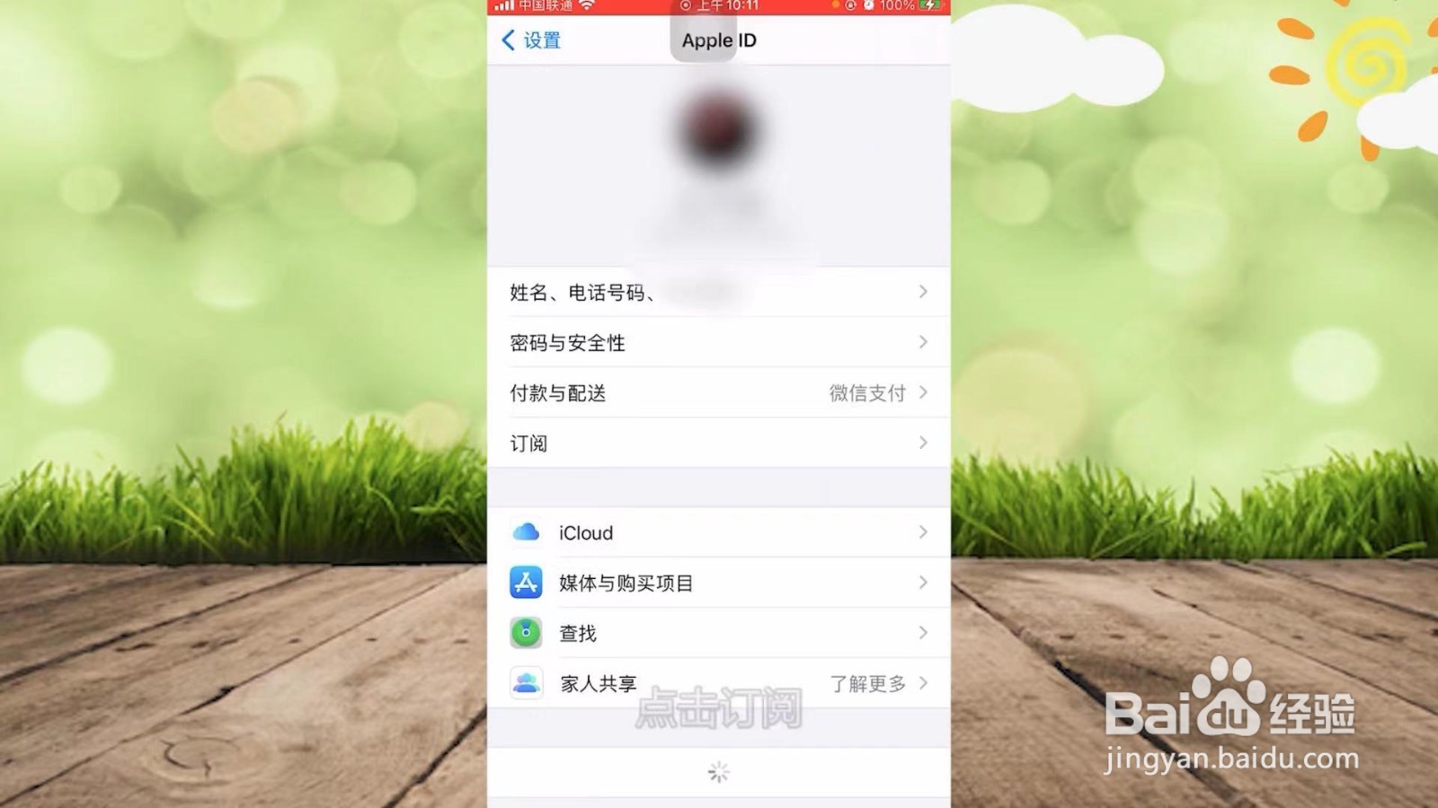 苹果手机取消自动扣费设置在哪里操作