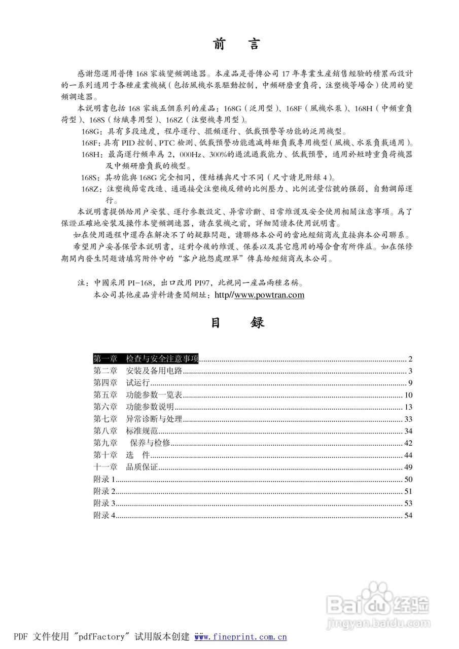 168系列使用说明书:[1]