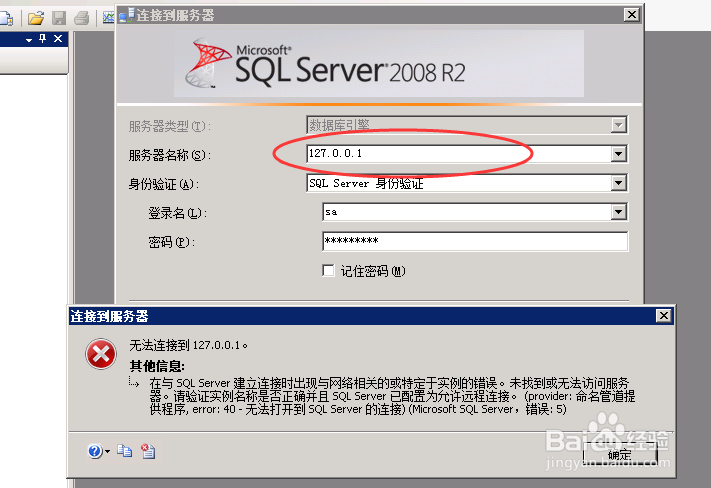 <b>SQL Sever 2008 启用IP访问</b>