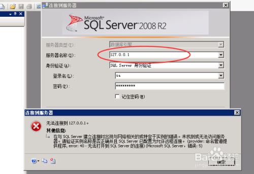 SQL Sever 2008 启用IP访问