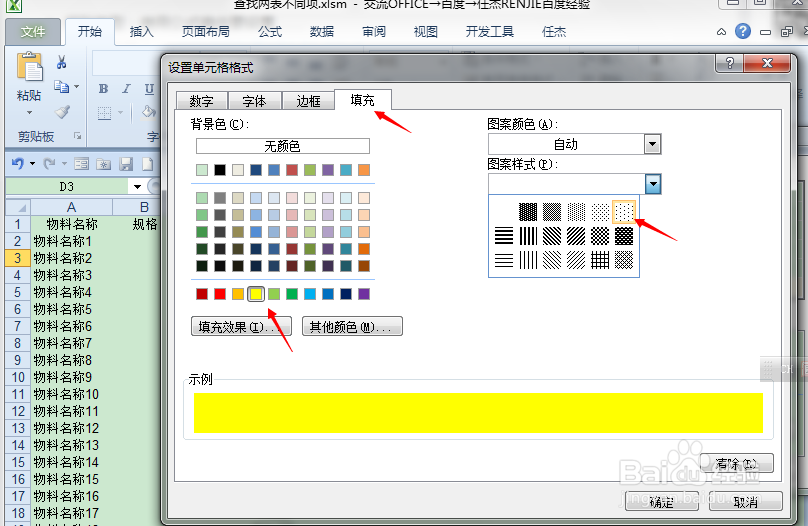 查找并标记没有的项目