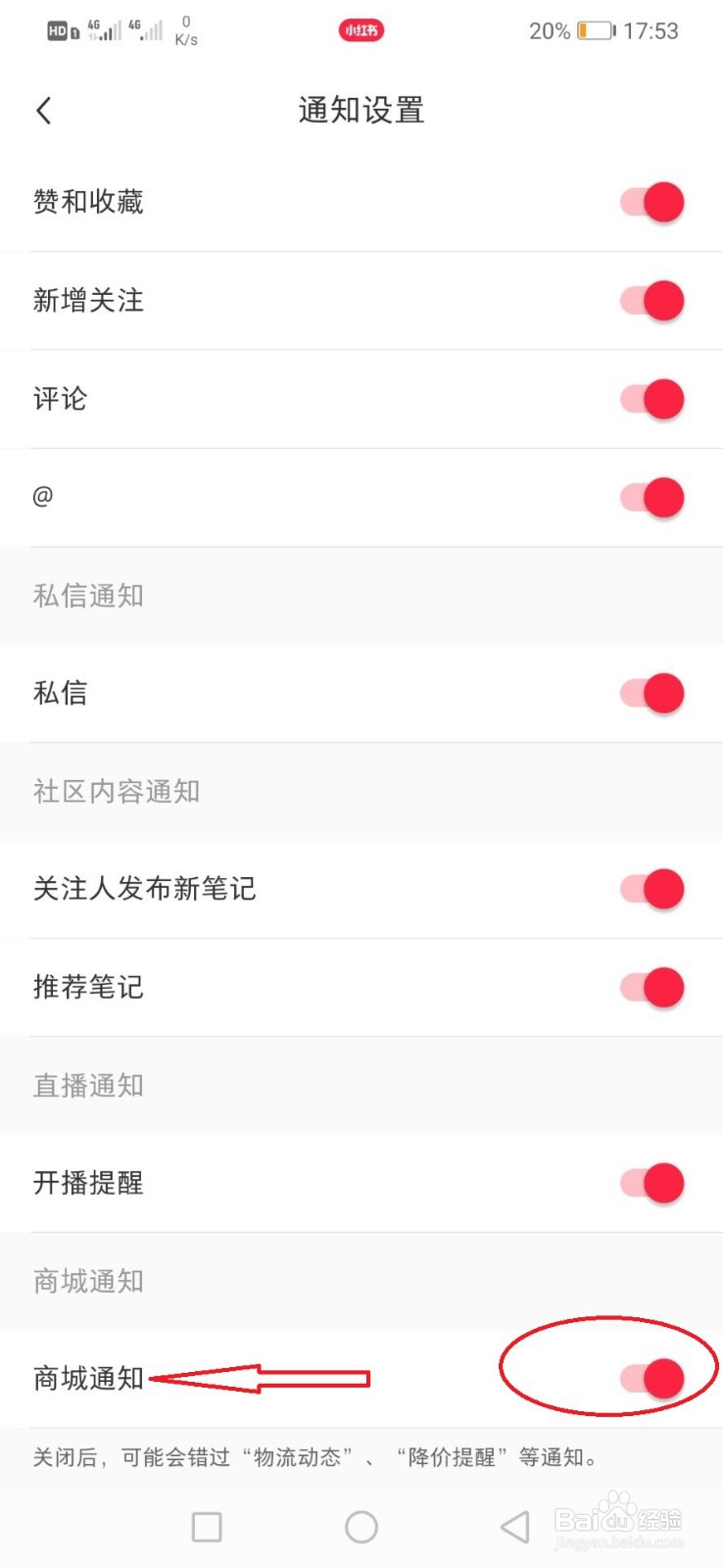 小红书怎么开启商城通知