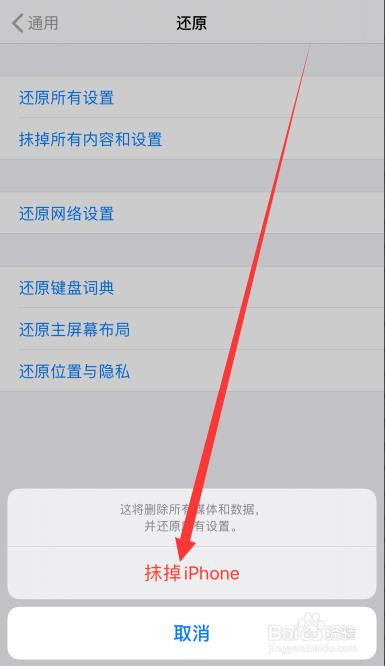 苹果手机怎么恢复出厂设置