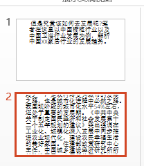 如何快速的把word文档放入PPT中