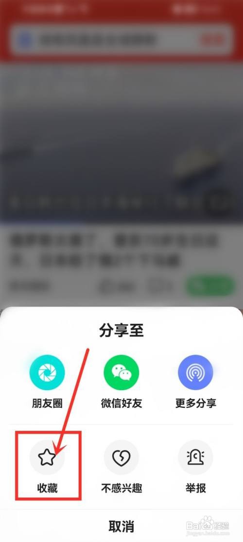 百度大字版应该怎样收藏视频