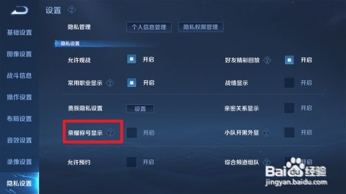 王者荣耀怎么显示荣耀称号
