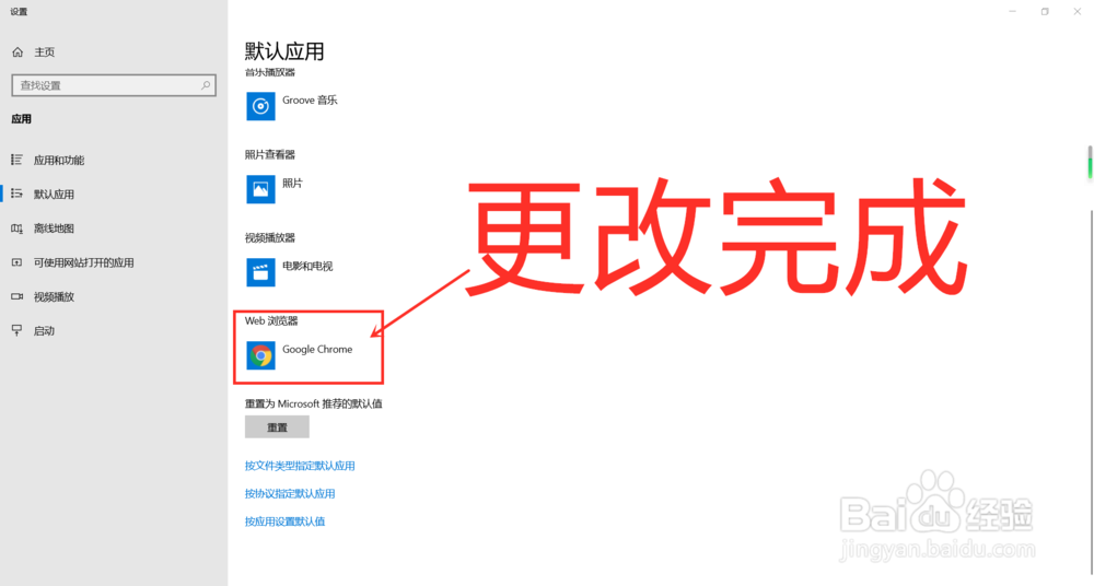 Windows10怎么更改默认浏览器（默认软件）