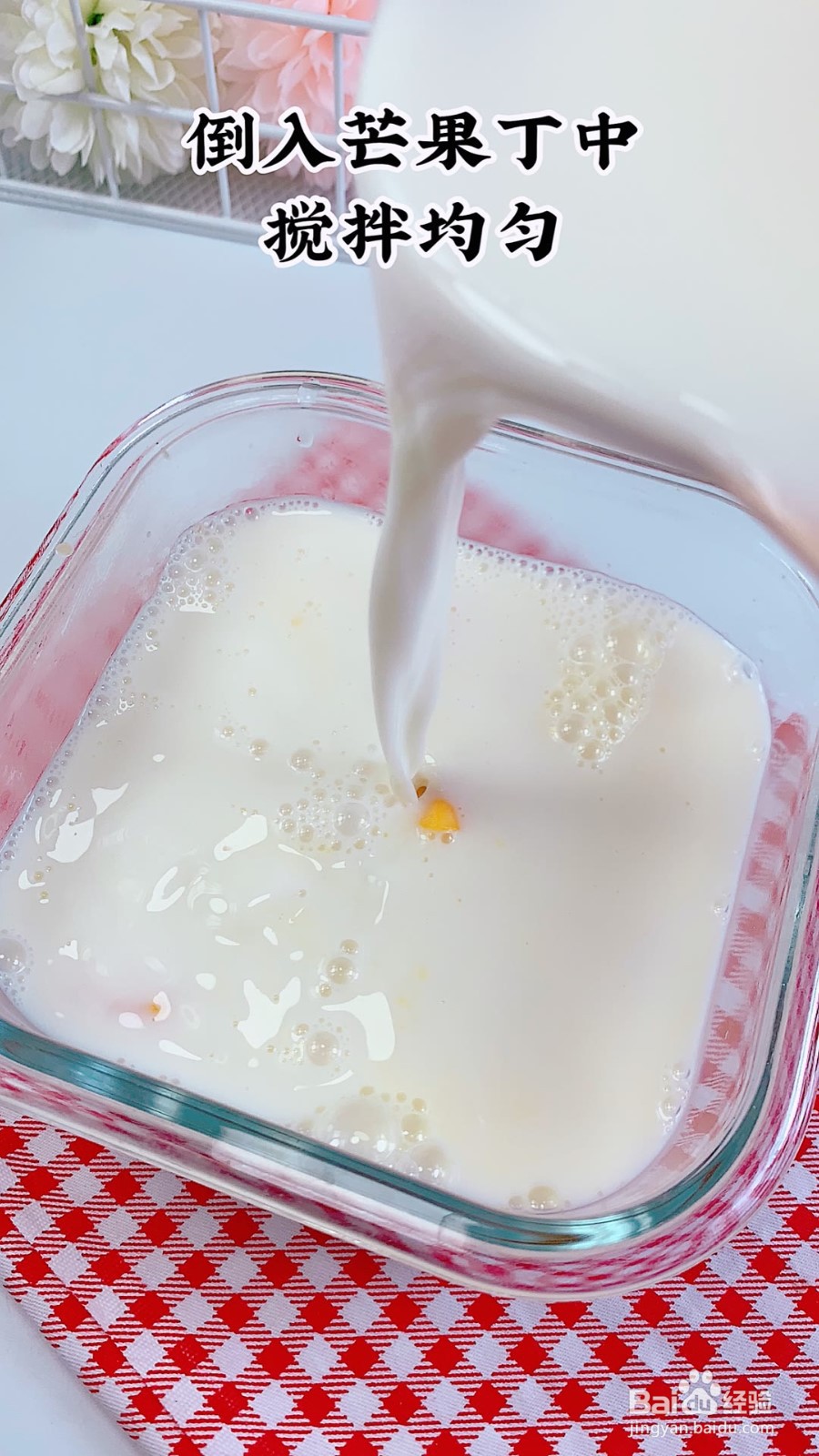 怎样做芒果布丁?