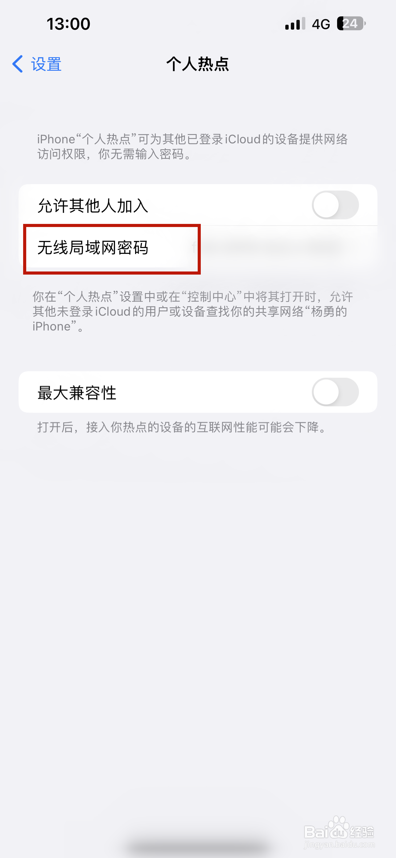 iPhone怎样修改无线局域网密码