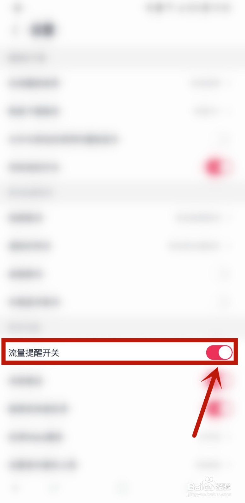 咪咕音乐怎么样开启流量提醒